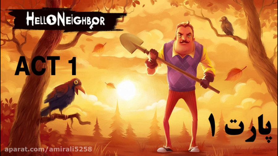 گیم پلی بازی Hello Neighbor پارت 1 | Hello Neighbor game play Act 1