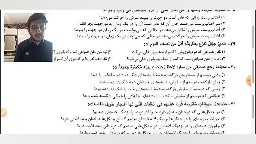 ازمون مرحله دوم سنجش - نکته و تست ترجمه- دکتر اسماعیلی عربی کنکور با دکتر مهدی اسماعیلی
