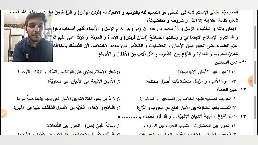 آزمون عربی مرحله دوم سنجش-متن و تحلیل صرفی-دکتر اسماعیلی عربی کنکور با دکتر مهدی اسماعیلی