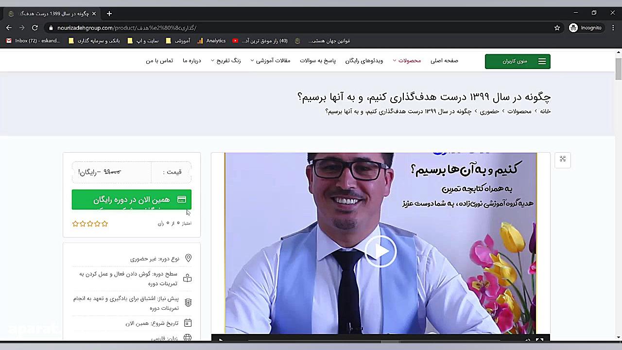 آموزش تهیه دوره‌های رایگان از وبسایت گروه نور‌ی‌زاده زمان291ثانیه