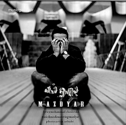 دانلود آهنگ جدید مزدیار بنام بهونه