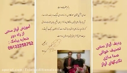 مسعود کاموس (آموزش آواز سنتی ا...