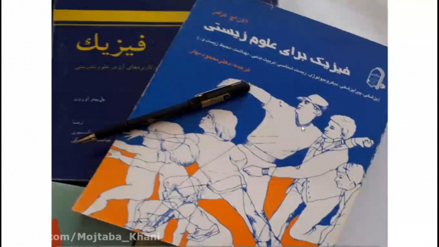 فیزیک عمومی یک(کار-انرژی جنبشی)-مجتبی خانی-رشته میکروبیولوژی و زیست شناسی سلولی جعفر خوشخواب
