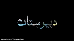 تدریس زبان پایه هفتم سری اول