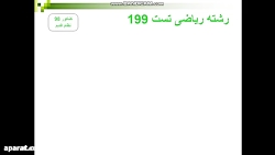 تست زنی فوق تکنیکی تابع و حد ( تست زنی با حداقل معلومات تضمینی کنکور ۹۹)