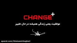 دوره تغییر همه جانبه در زندگی