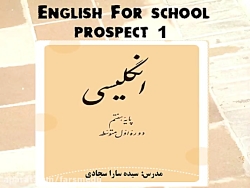 زبان انگلیسی هفتم درس 1