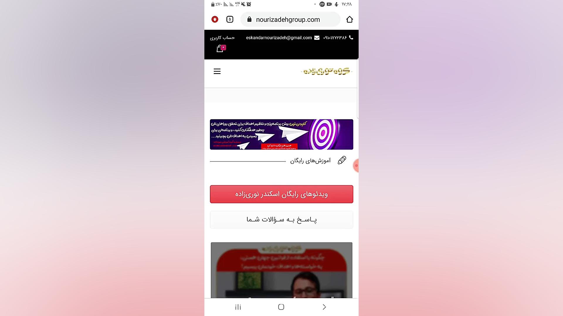 آموزش تهیه دوره‌های رایگان وبسایت گروه نور‌ی‌زاده از طریق گوشی زمان290ثانیه