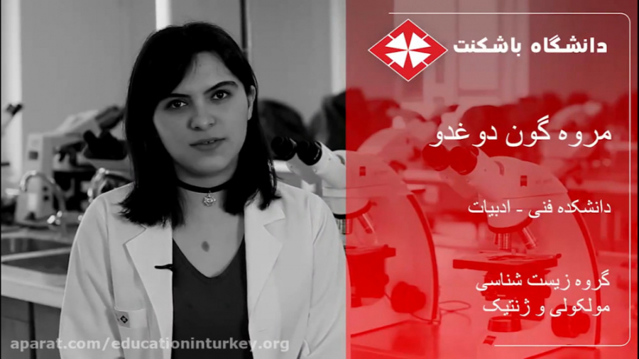 مروه گون آیدین برفین کوچ کایا گروه زیست شناسی مولکولی و ژنتیک جواد عزتی
