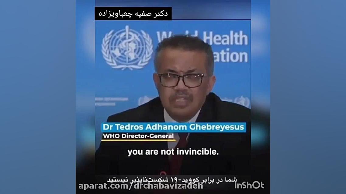اطلاعیه سازمان بهداشت جهانی درباره کرونا دکتر صفیه چعباوی زاده