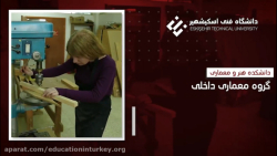 دانشکده معماری و طراحی گروه معماری داخلی