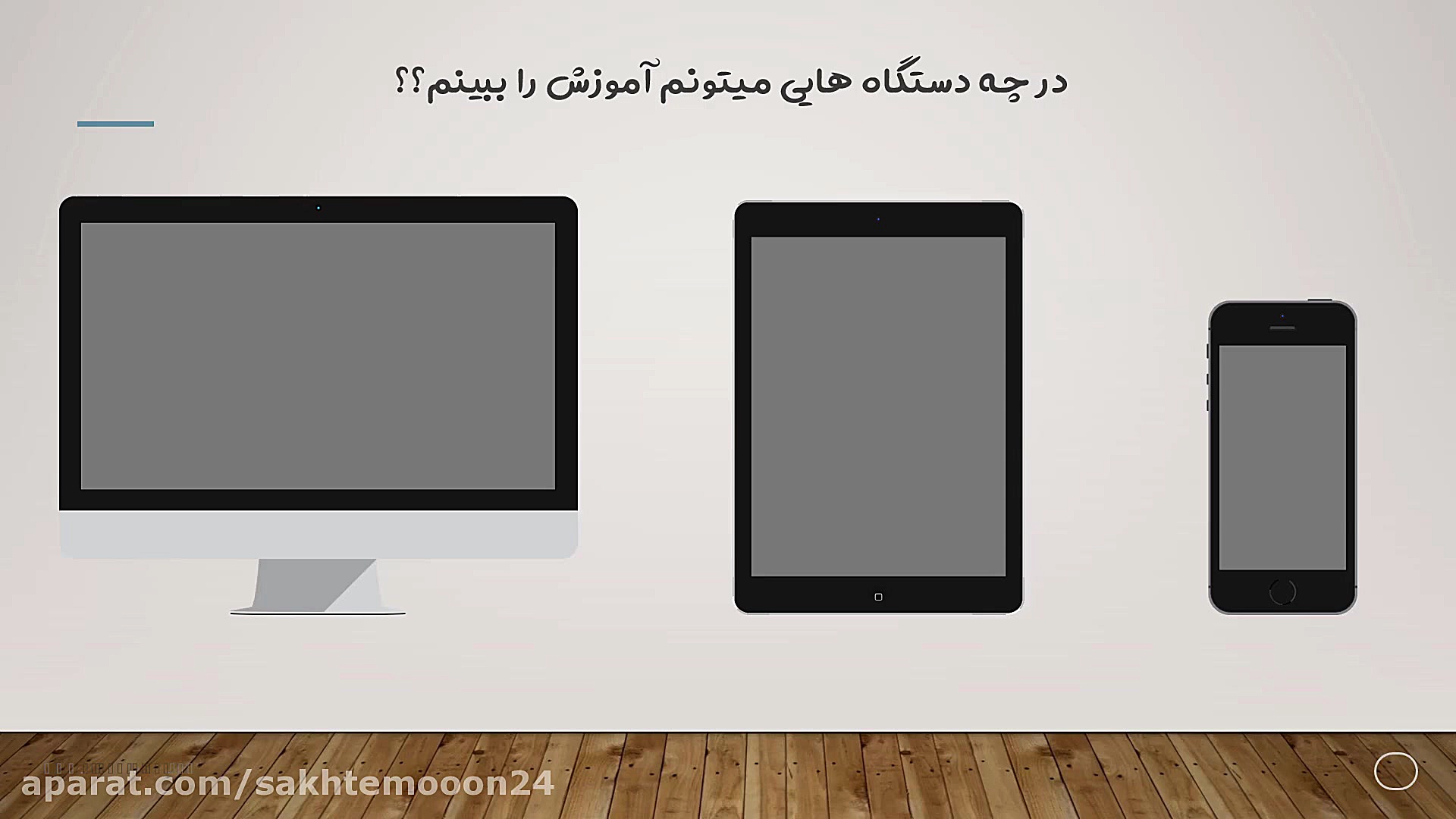 معرفی دوره اتوکد در وقت اضافه زمان541ثانیه