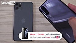 تست سرعت iPhone 11 Pro Max vs Huawei P30 Pro