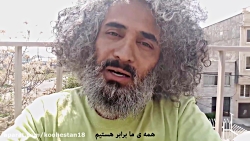 رد پای کرونا یک ویدئو از محمد...