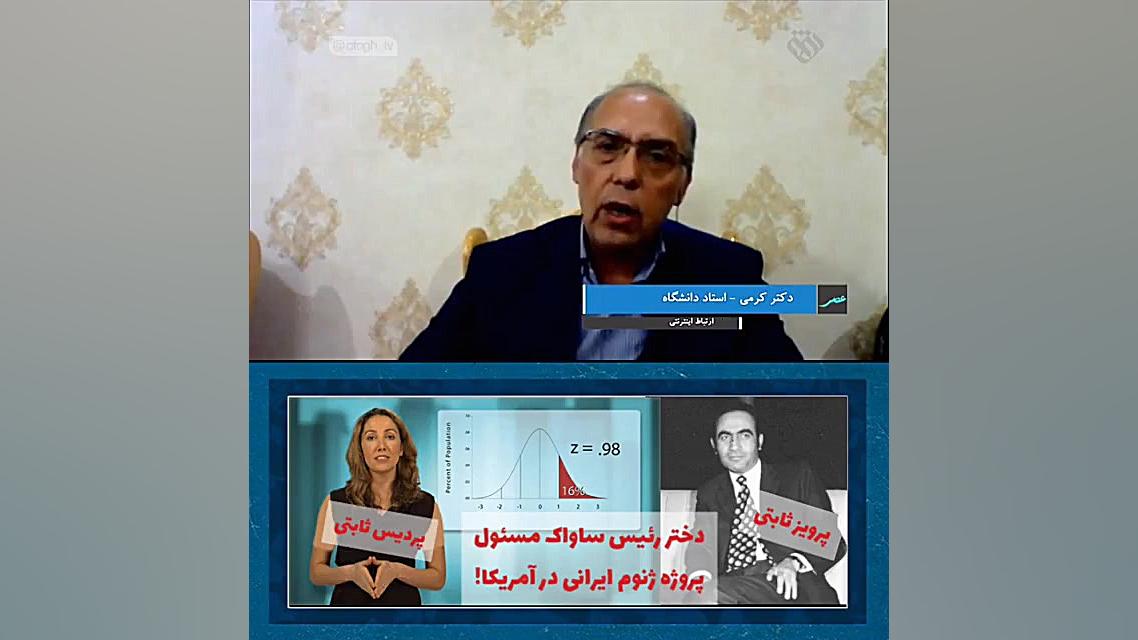 دختر رئیس ساواک مسئول پروژه ژنوم ایرانی در آمریکا! Förster Resonance Energy Transfer Test