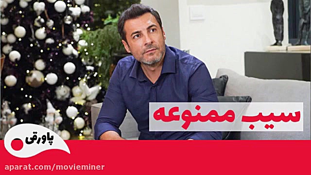سریال سیب ممنوعه قسمت 187 زمان666ثانیه
