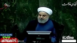 سخنرانی دکتر حسن روحانی در مجل...