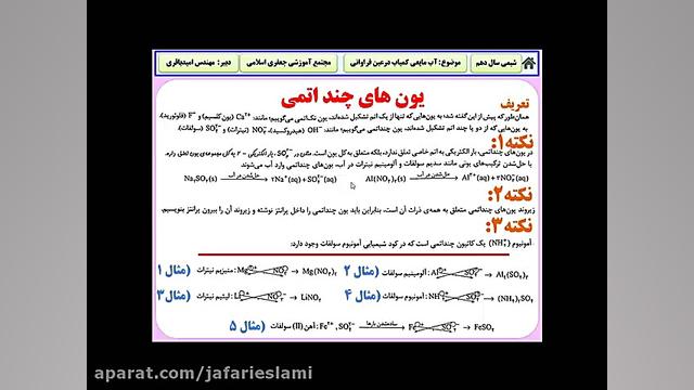 ویدئو آموزشی شیمی (1) دهم | فصل سوم-آب مایعی کمیاب در عین فراوانی-قسمت اول تست لوسمی باقی‌مانده