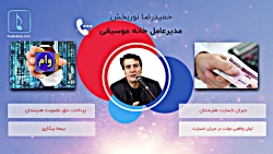 توضیحات مدیرعامل خانه موسیقی د...