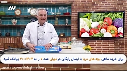 طرز تهیه ماهی مدیترانه ای