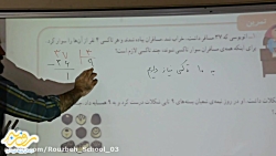 رياضی سوم.حل تمرين.دبستان روزب...