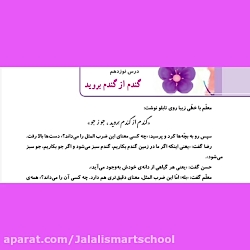 درس ۱۹ هدیه های آسمانی پایه سوم دبستان