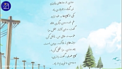 ویدیو آموزش  درس 15 فارسی پنجم