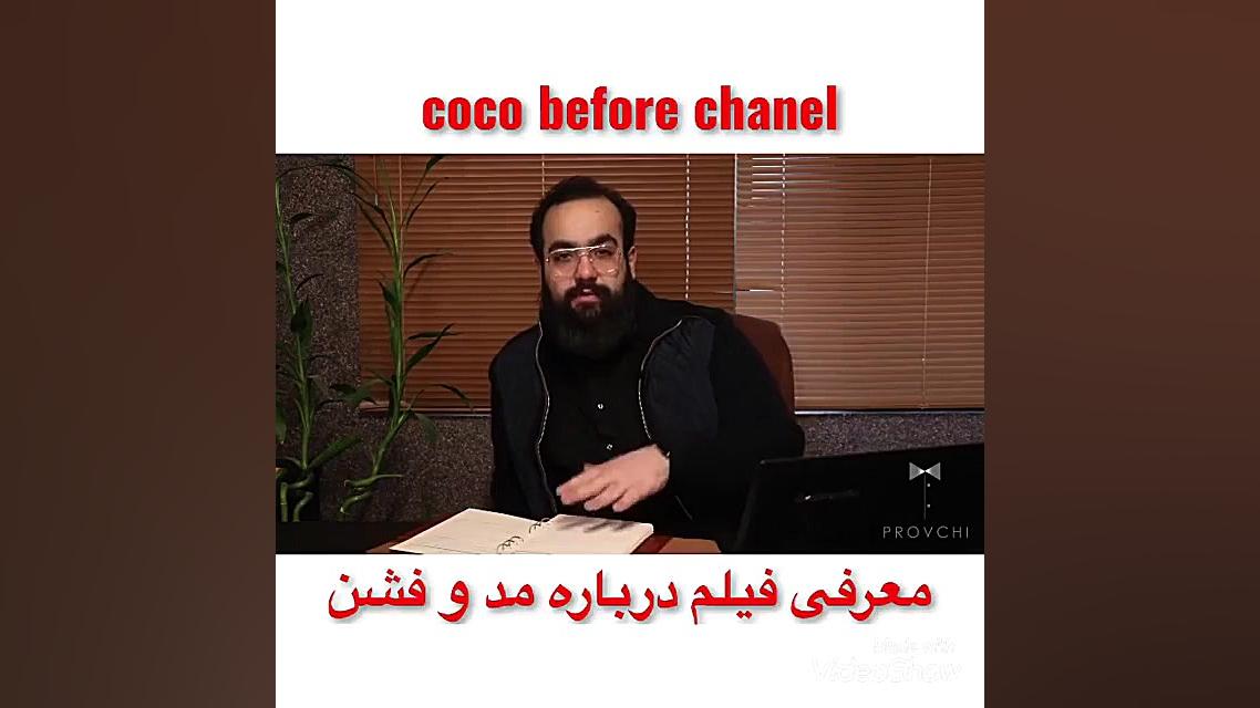 معرفی فیلم درباره مد و فشن زمان40ثانیه