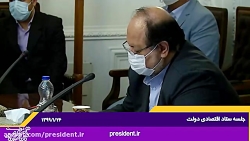 جلسه ستاد هماهنگی اقتصادی دولت...