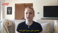 گفت‌وگو با سوفی ترنر | از...