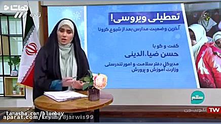 وضعیت مدارس در پی شیوع بیماری کرونا پالپوتومی