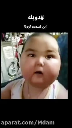 ویدئو خنده دار درباره کرونا