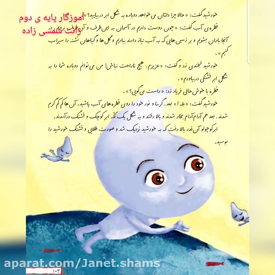 درس ۱۶ فارسی پرواز قطره چرخه ی آب و تمام نکات دستوری ژانت شمسی زاده