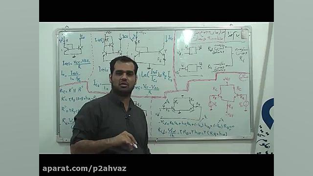 جلسه چهارم درس مدار مجتمع خطی استاد علی آبادی دندانپزشک زیبایی