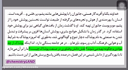 شیمی(۲)پایه یازدهم  فصل 3. پوش...