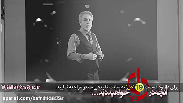 سریال دل قسمت 19 | سریال دل قسمت نوزدهم زمان52ثانیه