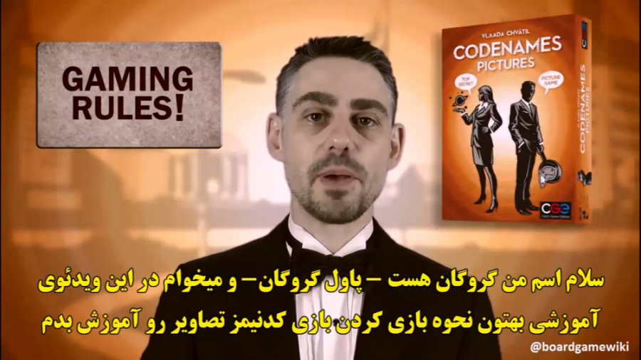 آموزش بازی Codenames: Pictures