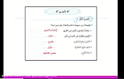 ویدیو حل تمرین درس 9 عربی نهم