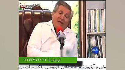 راهی برای درمان آرتروز ودرد مفاصل در طب سنتی اتوپلاستی