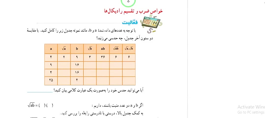 آموزش ریاضی هشتم فصل هفتم درس خواص ضرب و تقسیم رادیکال ها مدرس عباس خاطری