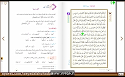 ویدیو تدریس درس 6 قرآن نهم