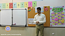 آموزش فارسی اول دبستان - جناب آقای کاویانی (جلسه اول)
