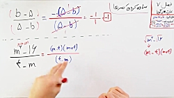 ویدیو آموزش نکات ساده کردن عبارات گویا ریاضی نهم