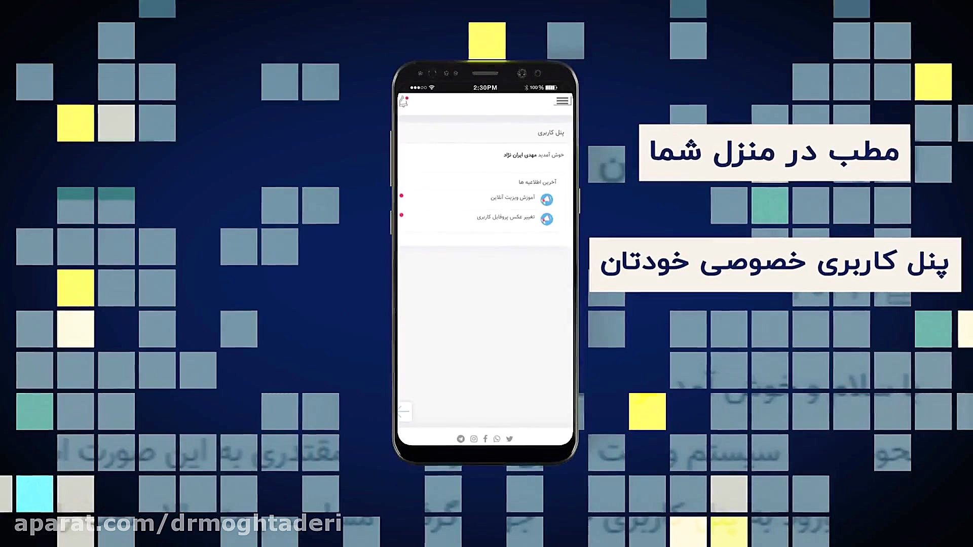 ویزین آنلاین دکتر علیرضا مقتدری دکتر علیرضا مقتدری | متخصص طب فیزیکی