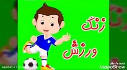 ورزش در کلاس آنلاین مدرسه امام...