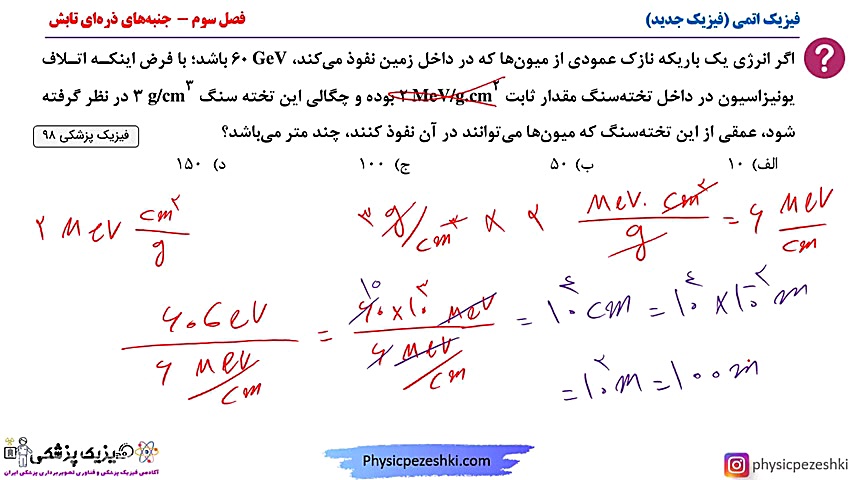 حل سوال شماره 78 فیزیک اتمی و هسته ای کنکور کارشناسی ارشد فیزیک پزشکی سال 98 مهدی مهدوی‌کیا