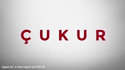 سریال گودال قسمت 24 Cukur با ز...