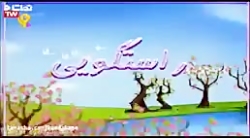 شعر کودکانه - راستگویی