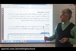 فصل 14 علوم نهم ( جانوران مهره دار) - بخش 1
