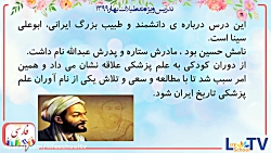 فارسی پنجم - تدریس درس ۱۶ ( وقتی بوعلی کودک بود)